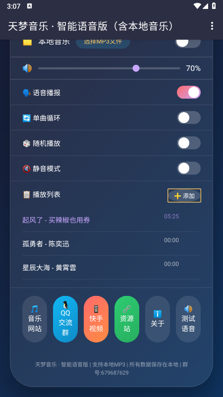 天梦音乐截图1