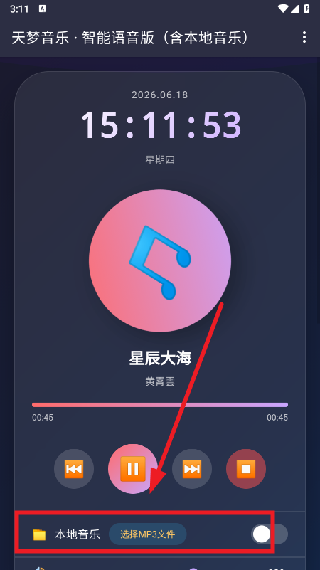 天梦音乐截图2