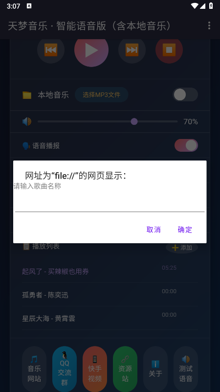 天梦音乐截图3