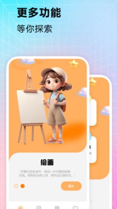 秒画截图1