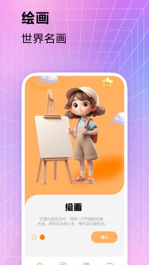秒画截图3