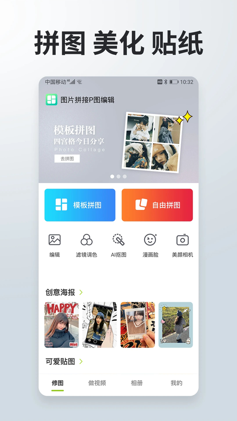 图片编辑拼图截图2