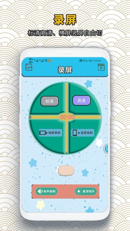 录屏蛙截图2