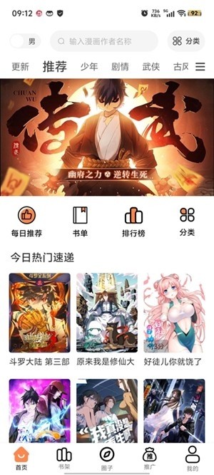梦漫彩截图3