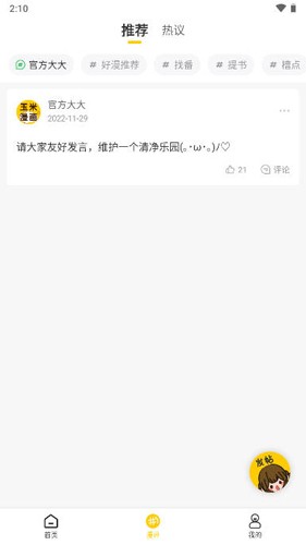 玉米漫画截图1