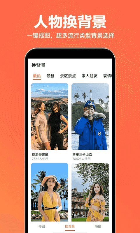 抠图王截图1