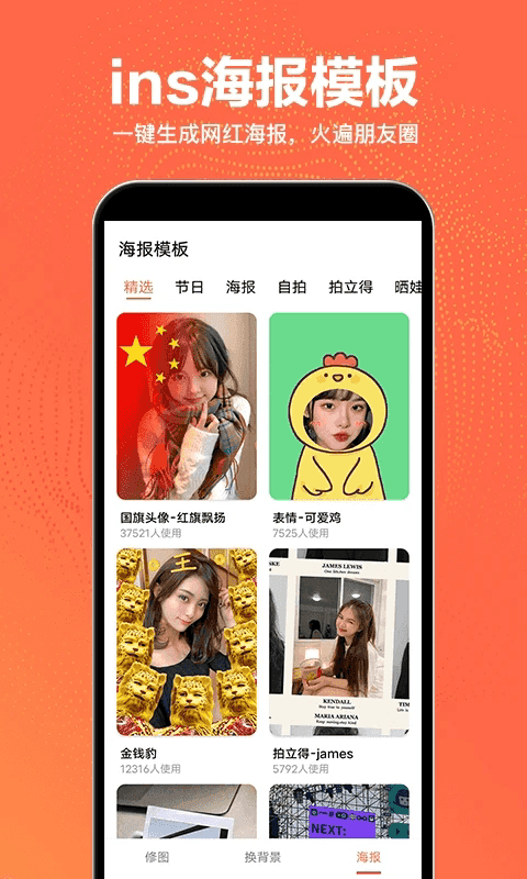 抠图王截图2