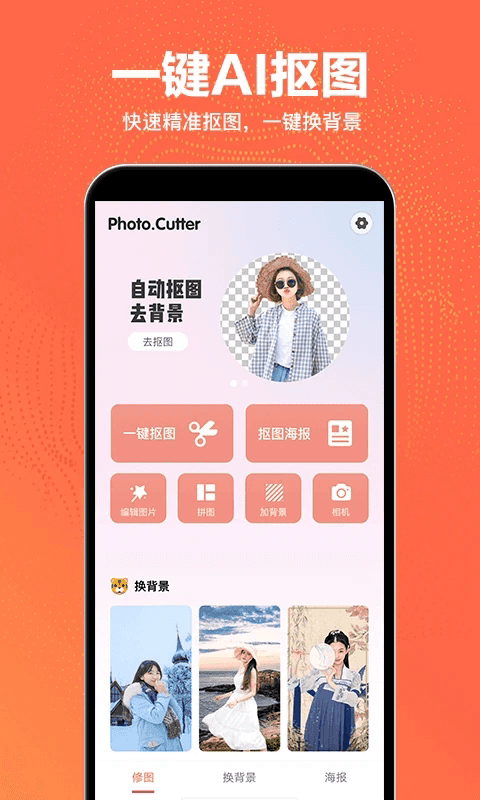 抠图王截图4
