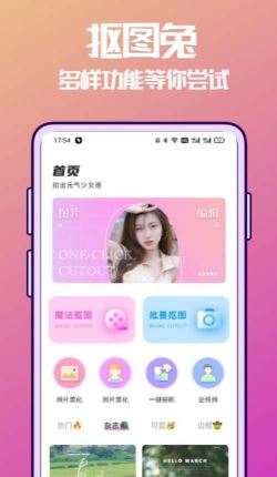 抠图兔截图3