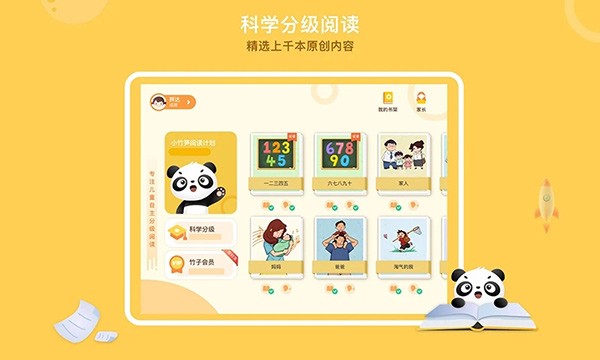 竹子启蒙截图2