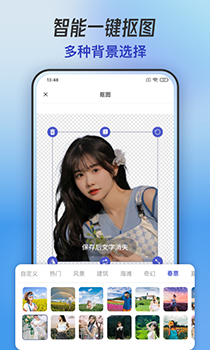 手机抠图截图3