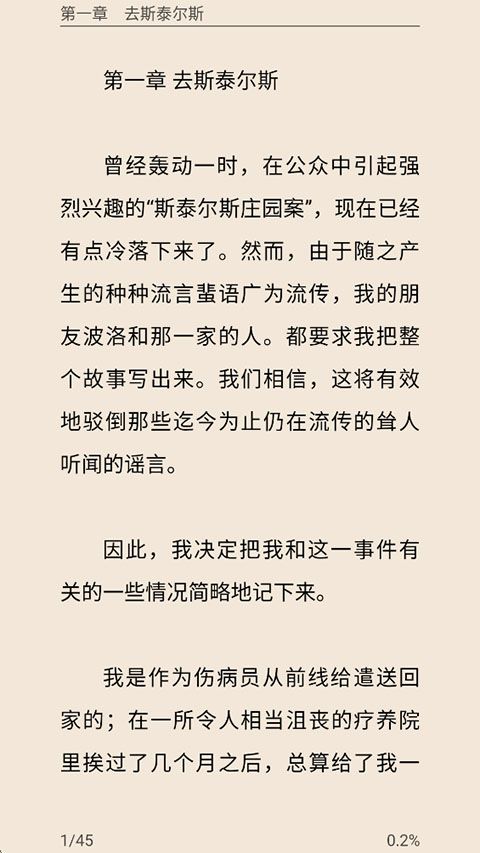 悬疑推理小说合集截图1