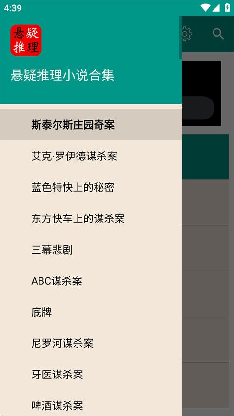 悬疑推理小说合集截图3