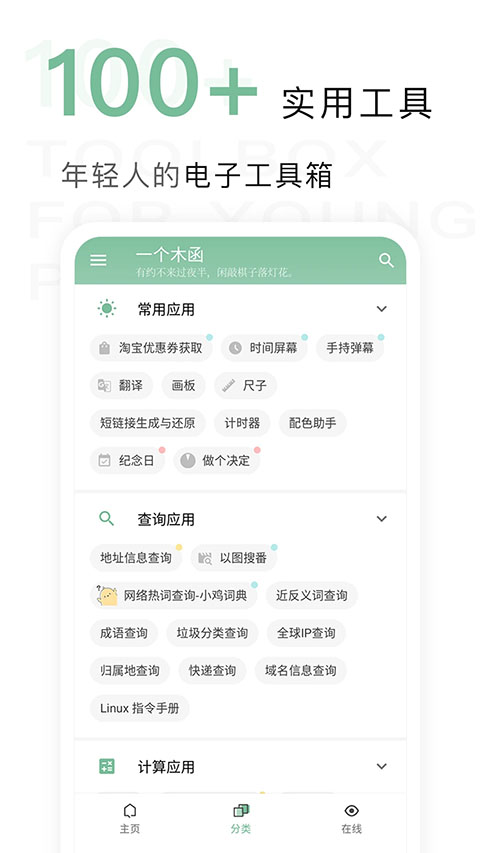 一个木函截图2