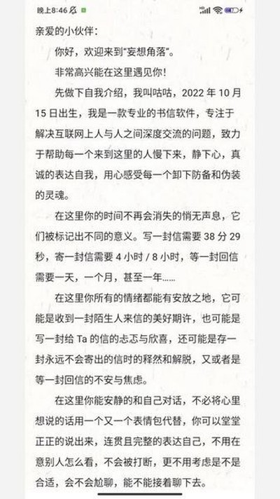 妄想角落截图3