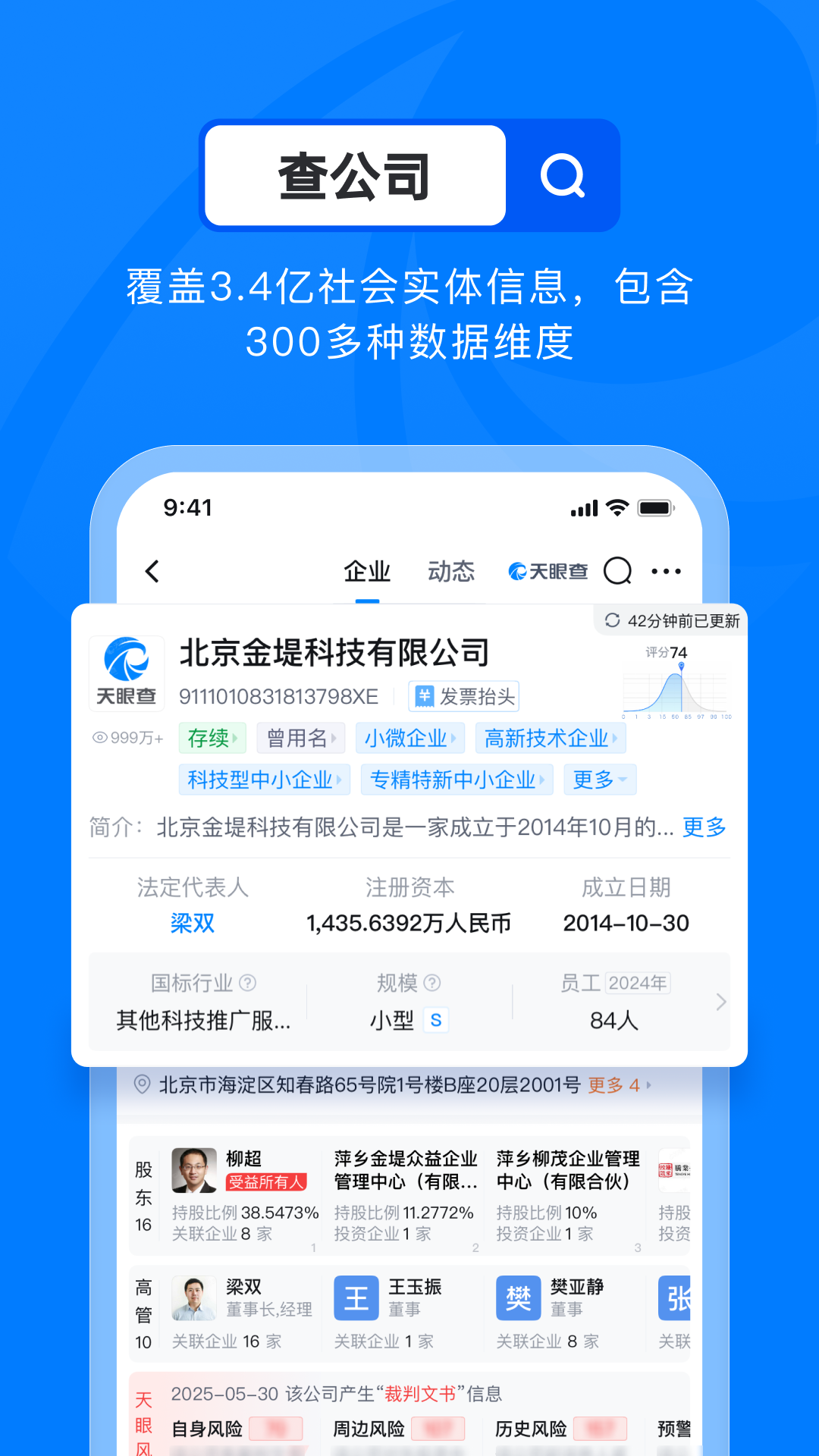 天眼查截图2