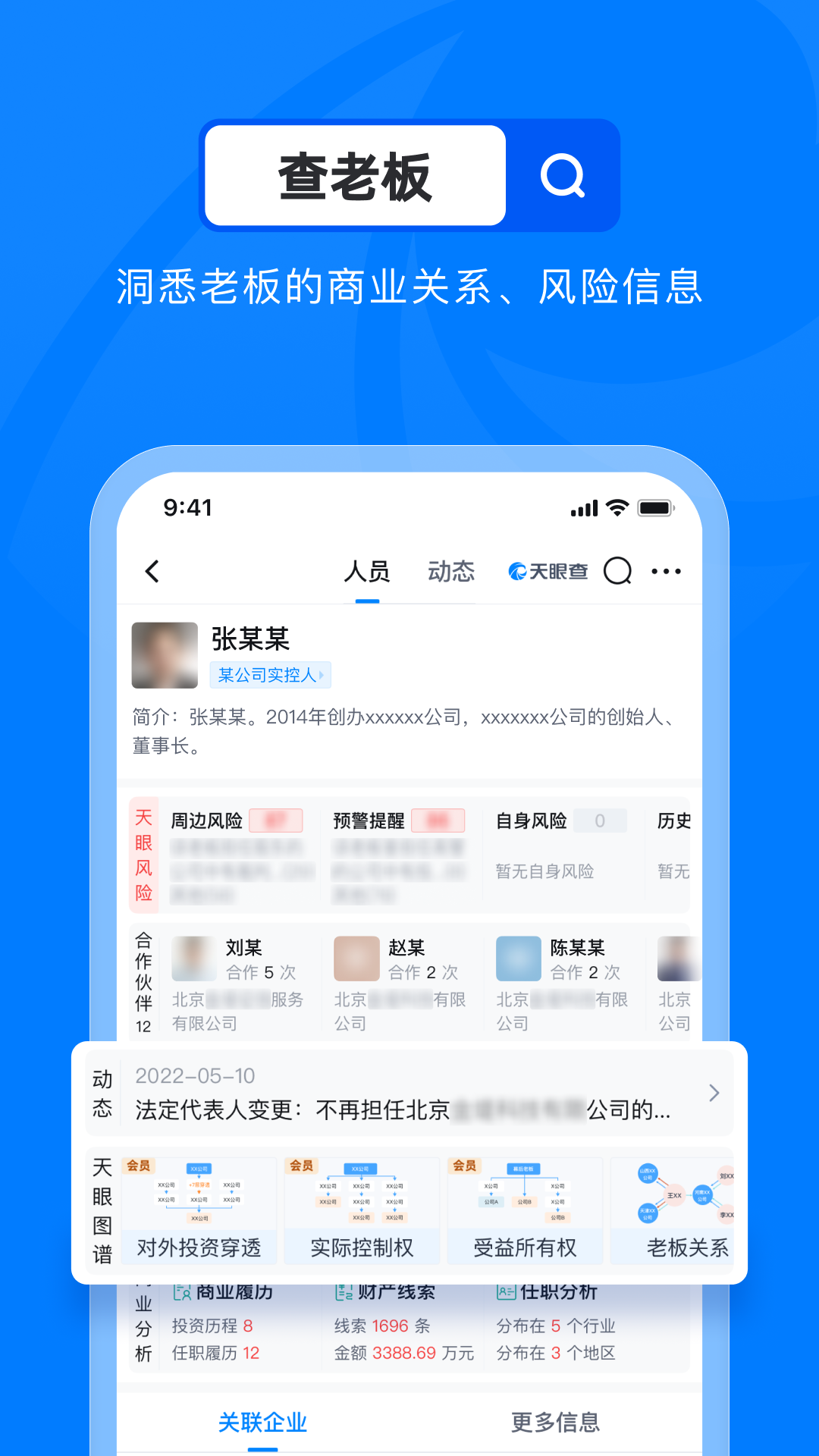 天眼查截图3