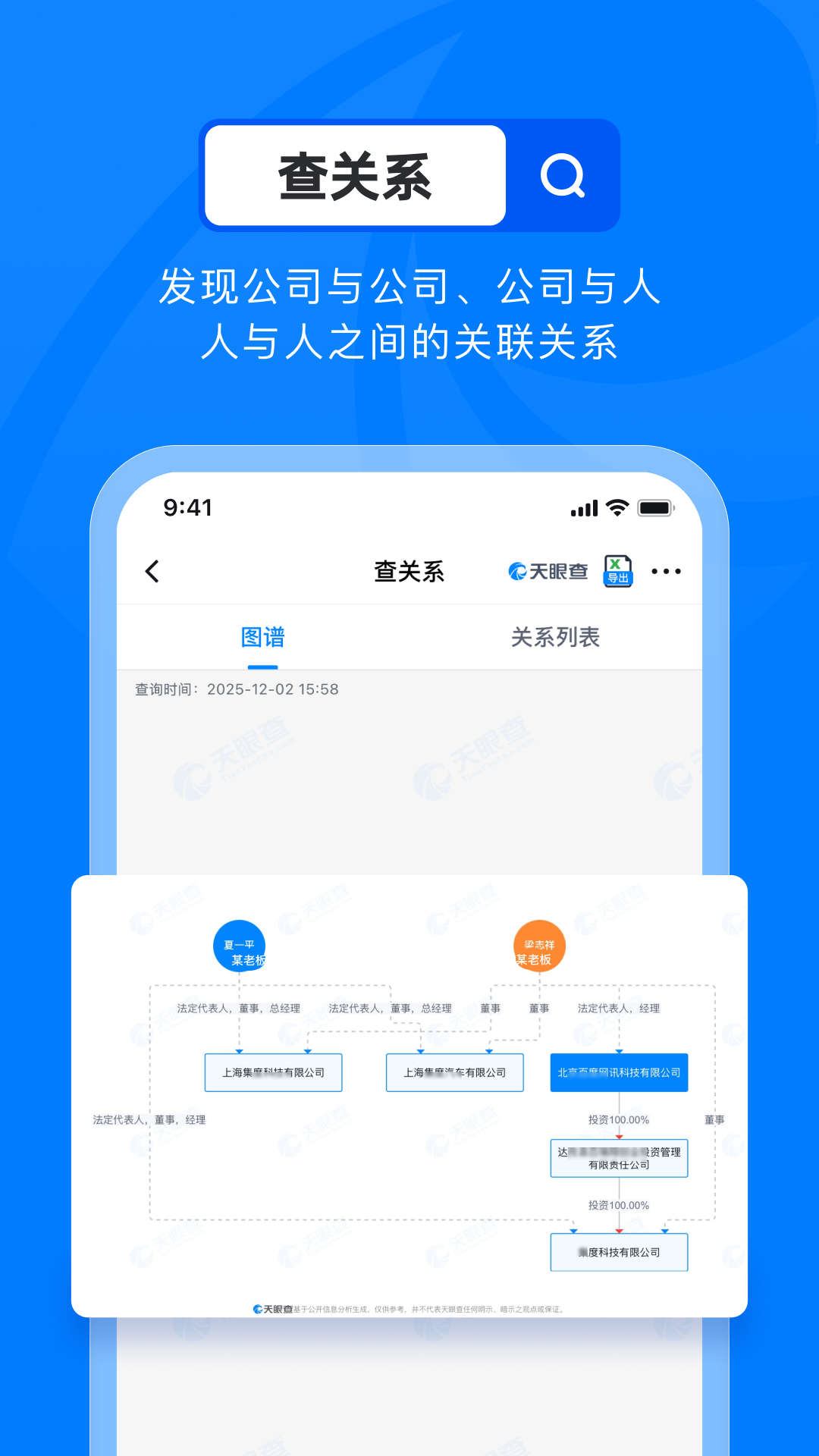 天眼查截图4