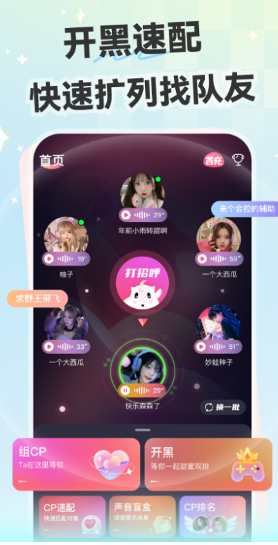 心动开黑官方版截图1