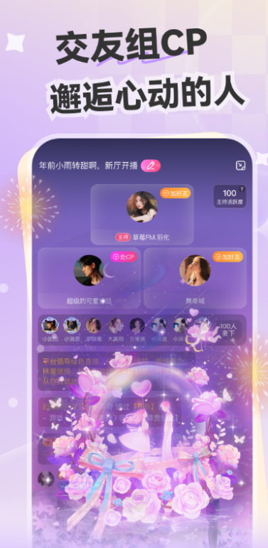 心动开黑官方版截图2