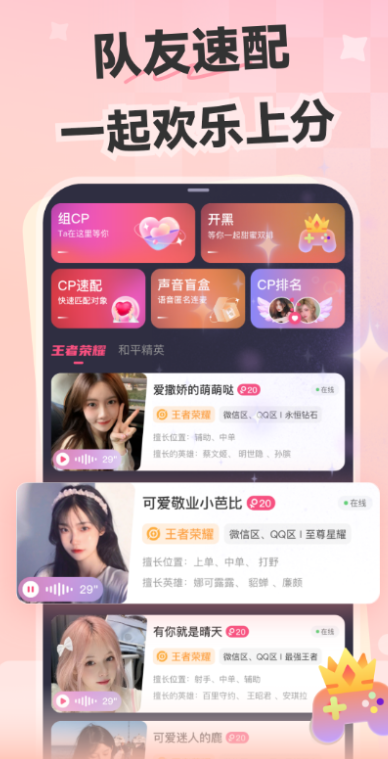 心动开黑官方版截图3