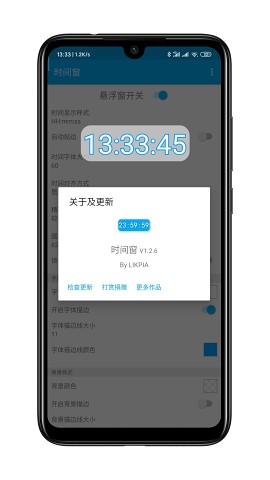 时间窗截图1