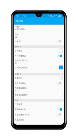 时间窗截图2