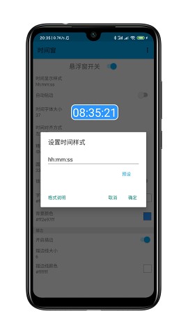 时间窗截图4