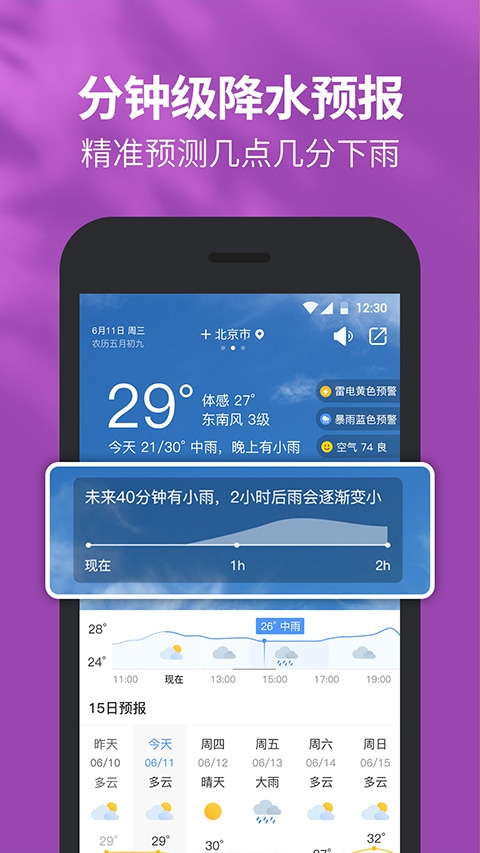 黄历天气截图1