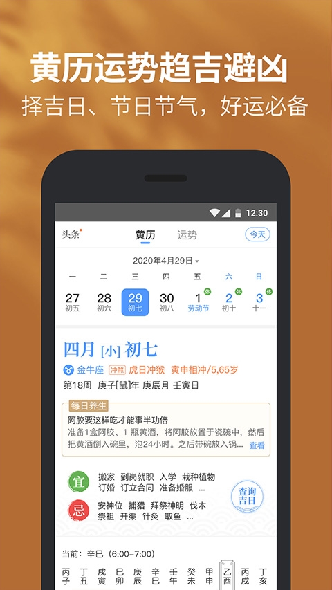 黄历天气截图3