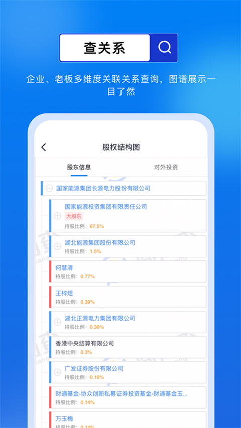 商商查截图2