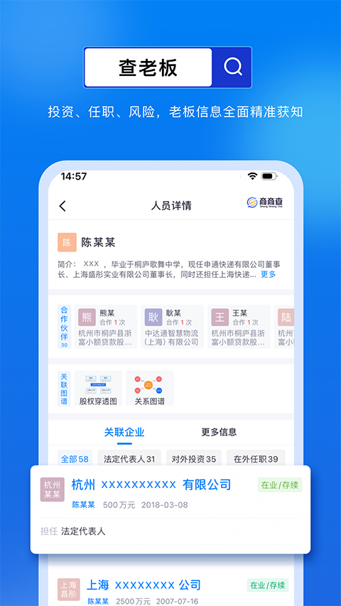 商商查截图3