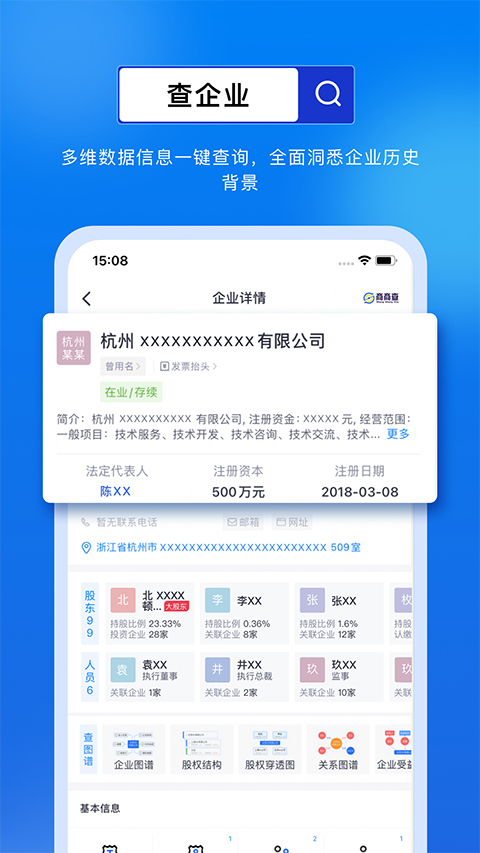 商商查截图4
