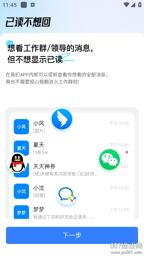 已读不想回截图1