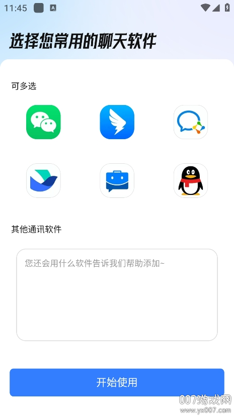 已读不想回截图2