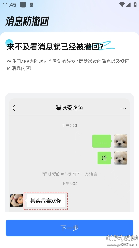 已读不想回截图3