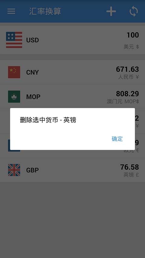 汇率速查截图3