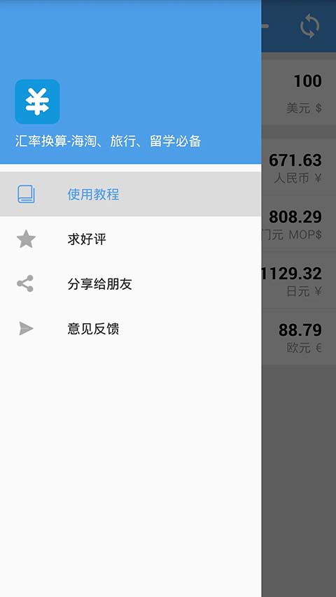 汇率速查截图4