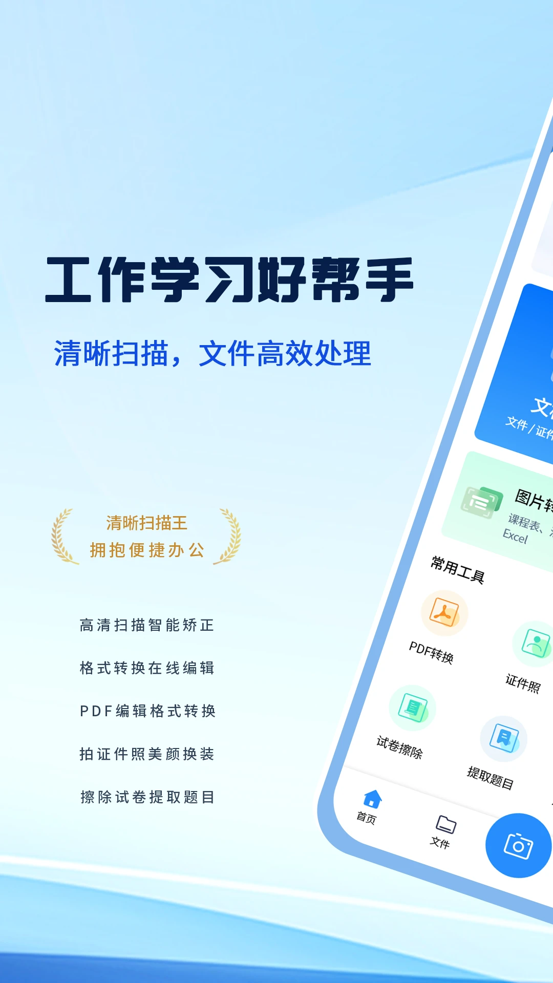 清晰扫描王截图1