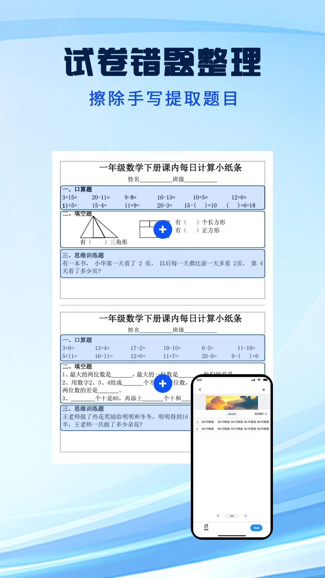 清晰扫描王截图2