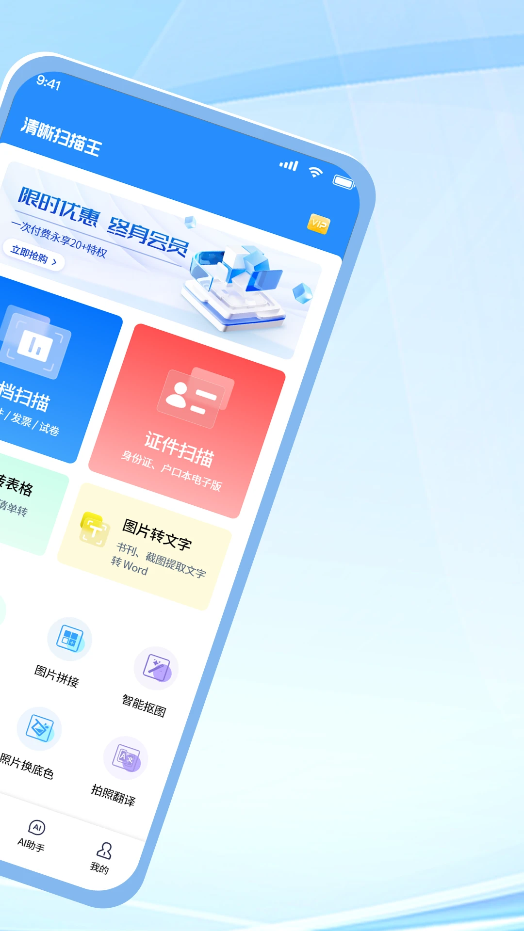 清晰扫描王截图3