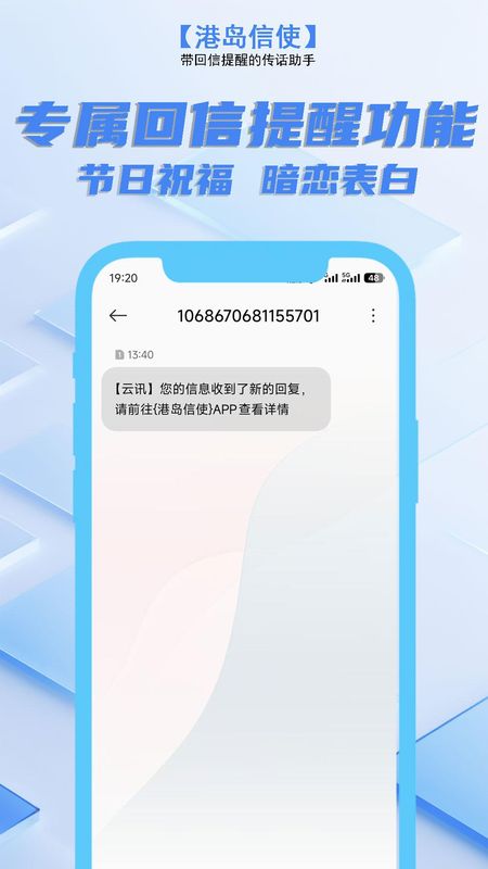 港岛信使截图2
