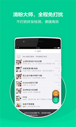 清粉大师截图1