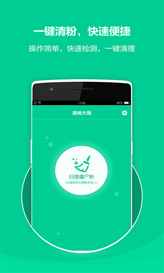 清粉大师截图2