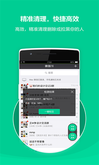 清粉大师截图3