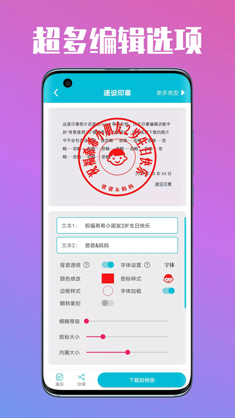 速设印章截图1