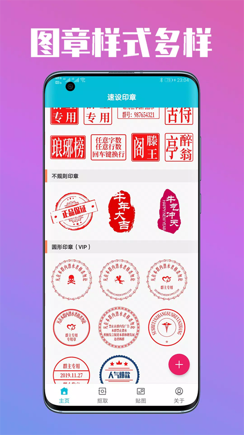 速设印章截图4