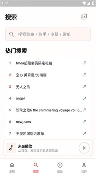 珊瑚音乐截图3