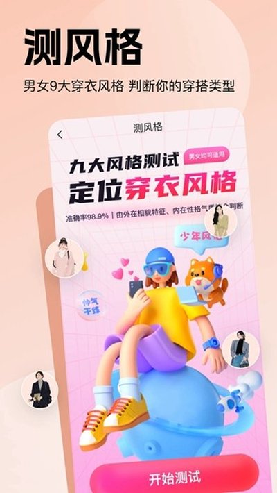 穿搭助手截图4