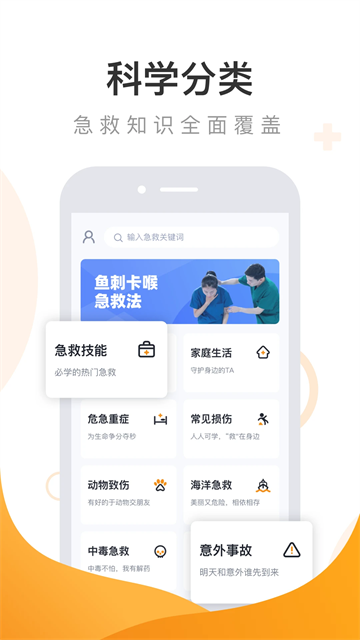 有来急救百科截图3